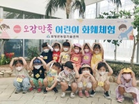 함양군, 오감만족 어린이화훼체험 운영 시작