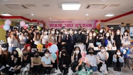 디지털서울문화예술대 토탈뷰티아트학과, 2022년 ‘미(美)를 그리다’ 과제 전시회 성황리 개최