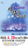 강진아트홀,‘사람을 만나다’퓨전 국악 콘서트