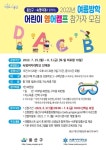 용산구, 원어민 어린이 영어캠프 내달 25일 개강