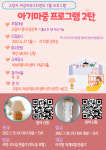 고양시 여성커뮤니티센터, 아기마중 프로그램 운영