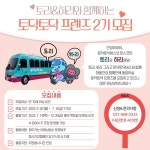 고양시정신건강복지센터, 토닥토닥 프렌즈 2기 모집