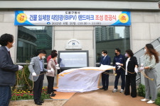 건물일체형 태양광 랜드마크 준공