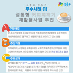성동구, 적극행정 우수사례 구 홈페이지 게시