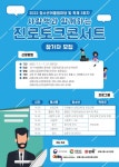 김해시, 사람책과 함께하는 진로토크 콘서트 참가자 모집