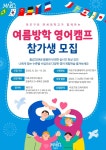 마포구, ‘온라인 여름방학 영어 캠프’ 개최