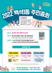 고양시 백석1동, 주민총회 사전투표 시작