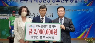 합천군 문주석 대병면장, 교육발전기금 200만원 기탁