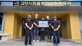 고양시흰돌종합사회복지관, 방음부스 전달식 개최