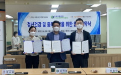 안산시 정신건강복지센터, ‘정신건강 증진·중독관리’ 협약