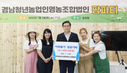 함양군 청년농업인 팜파티 개최