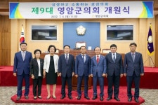 제9대 영암군의회 개원··· 군의장 강찬원·부의장 고화자