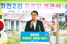 서산시, 화천2리 경로당 개관식 진행