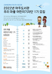 고양특례시 마두도서관, ‘우리 마을 어린이기자단 1기’ 운영