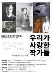 성남시 수정도서관, 도서관 상주작가와 함께하는  ‘우리가 사랑한 작가들’프로그램 운영