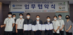 고양도시관리공사 고양체력인증센터 ‘고양시 주간보호센터 2개소와 업무협약 체결’