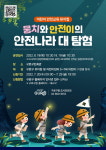 구로구, ‘뭉치와 안전이의 안전나라 대탐험’ 뮤지컬 개최
