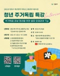 강동구, 셀프 인테리어 특강 진행