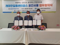 성북구 길음2동 주민센터, 2곳과 아파트 공간 활용 협약