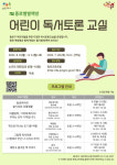 종로구, 어린이 독서토론교실 내달 8일부터 운영