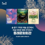 부산 문화웰빙공간 동래문화회관 “힐링 공연 보러 오세요”