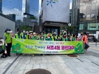 서초구 서초4동 주민센터, 서초4동 클린데이 행사 재개