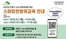 은평구,  ‘하반기 민방위 보충교육’ 실시