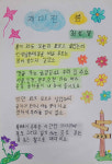 땅끝마을 어르신의 늦깎이 한글공부“올 봄은 참으로 재미지요”