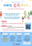 강남구,  ‘아자프로젝트’ 사업 운영