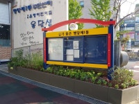 성동구 행당제1동, 주민 다중이용시설 환경정비