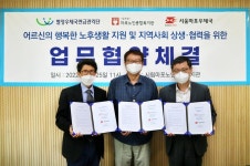 시립마포노인종합복지관, 별정우체국연금관리단-서울마포우체국 업무협약 체결