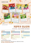 마포구,특기적성 프로그램 가을학기 정규 강좌 운영