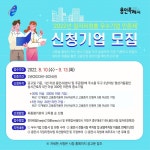 용인특례시, 어려운 경제 상황에서도 일자리 늘린 우수기업을 모십니다