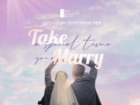 코리아디자인센터 성남웨딩홀, 2022 잔여타임&예식 후기 프로모션 진행