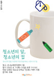 은평구·은평구청소년문화의집 신나는애프터센터, ‘월간신나’ 운영