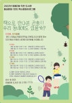서초구 방배2동, 곤충테마 독서문화프로 운영