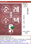평택시 올해의 책  유은실 작가 강연