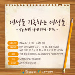 도봉여성센터, 여성을 기록하는 여성들-구술인터뷰 실제 과정 익히기 교육 실시
