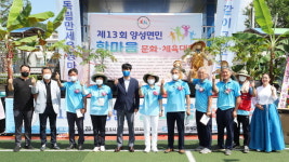 안성시‘제13회 양성면민 한마음 문화·체육대회’ 성황리에 열려