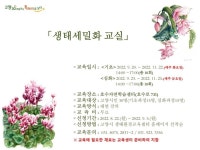 고양시 생태세밀화 교실 운영