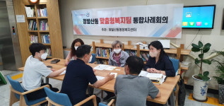 고양시 정발산동, 통합사례회의 개최
