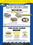 부산여행 필수코스 ‘부산트래블라운지’, 다양한 콘텐츠로 여행객 맞이 분주