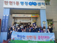 고양시 탄현1동 ‘클린 데이’ 운영