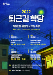 용인특례시, ‘퇴근길 학당’ 무료 공개 특강