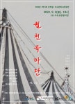 극단 두 하늘 연극, ‘월천곡마단’ 내달 3일 서귀포관광극장서 막 오른다