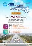 17일 KBS전국노래자랑 하남시편 녹화