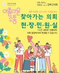 강북구의회, ‘찾아가는 의회 현장민원실’ 운영