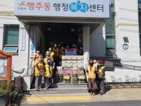 고양시 행주동, 사랑의 이웃돕기 물품 전달식 개최