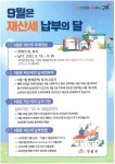 구로구, 9월 재산세 납부 안내