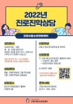 고양시 청소년진로센터, 행복한 진로진학상담 운영